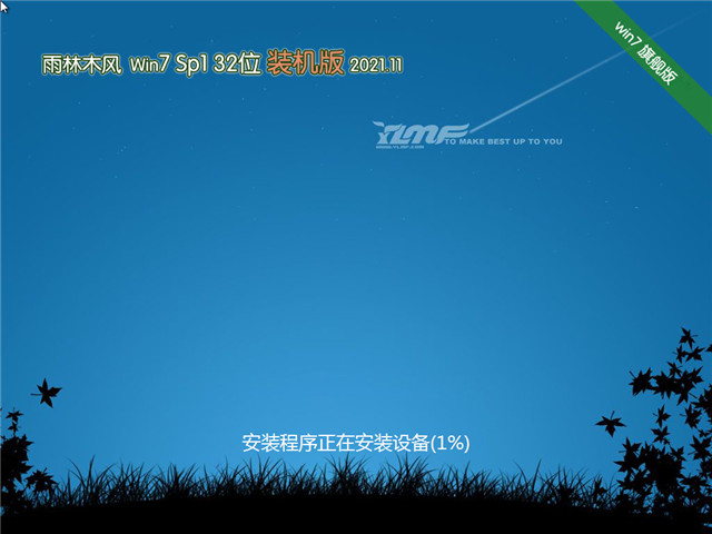雨林木风 Win7 Sp1 32位安全装机版 v2021.11